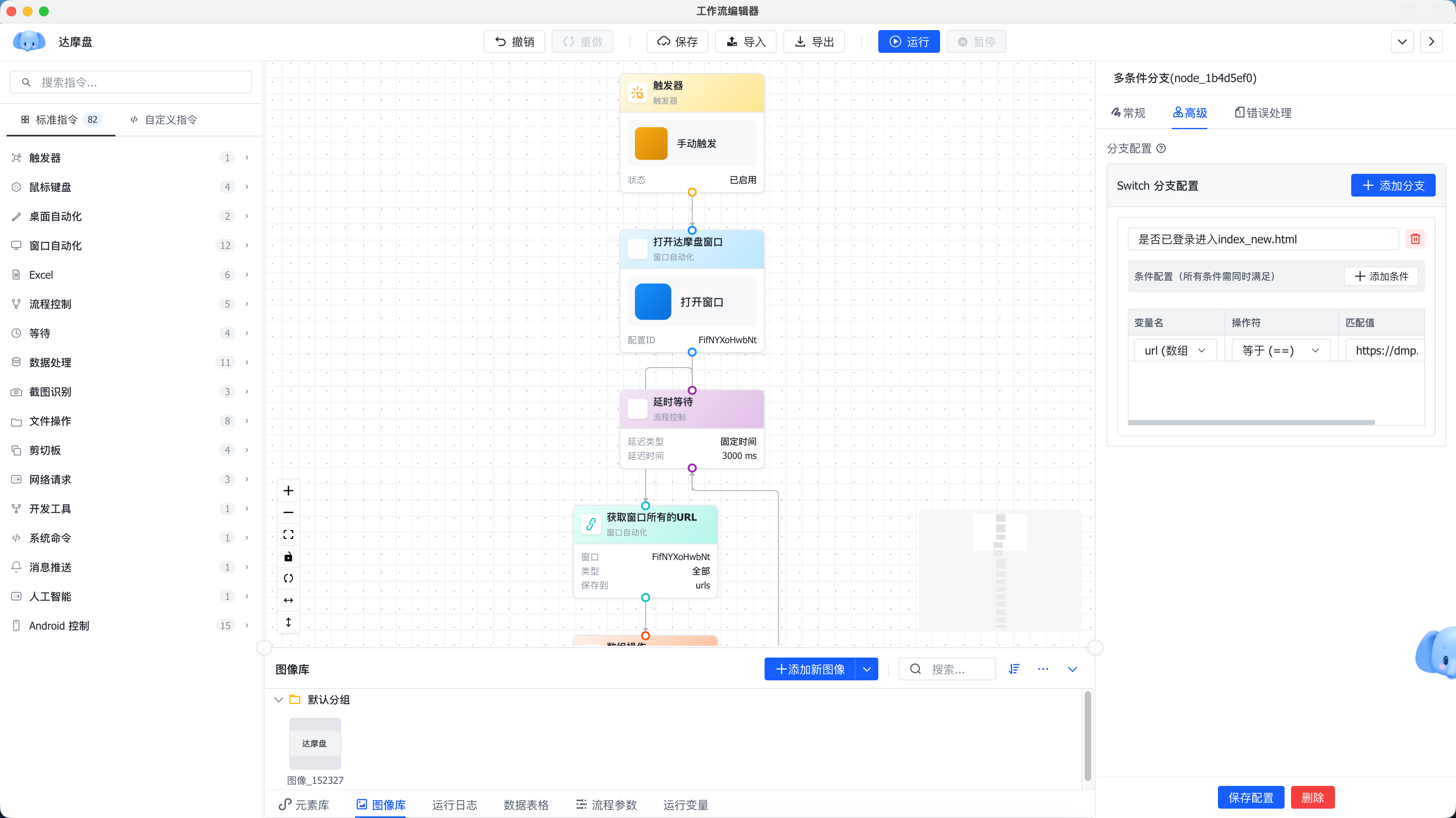 Automa Agent 工作流编辑器界面