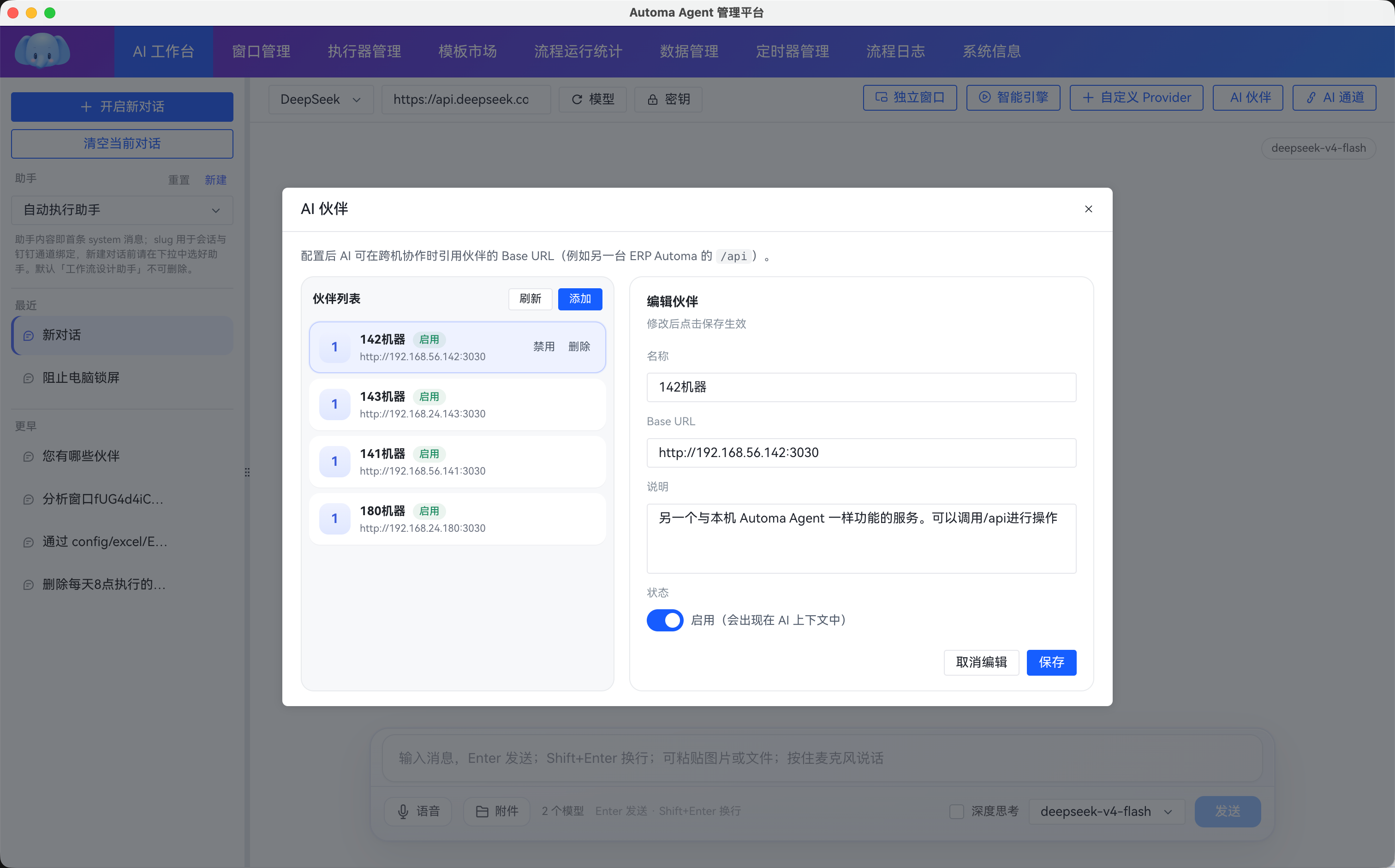 Automa Agent AI 伙伴配置界面