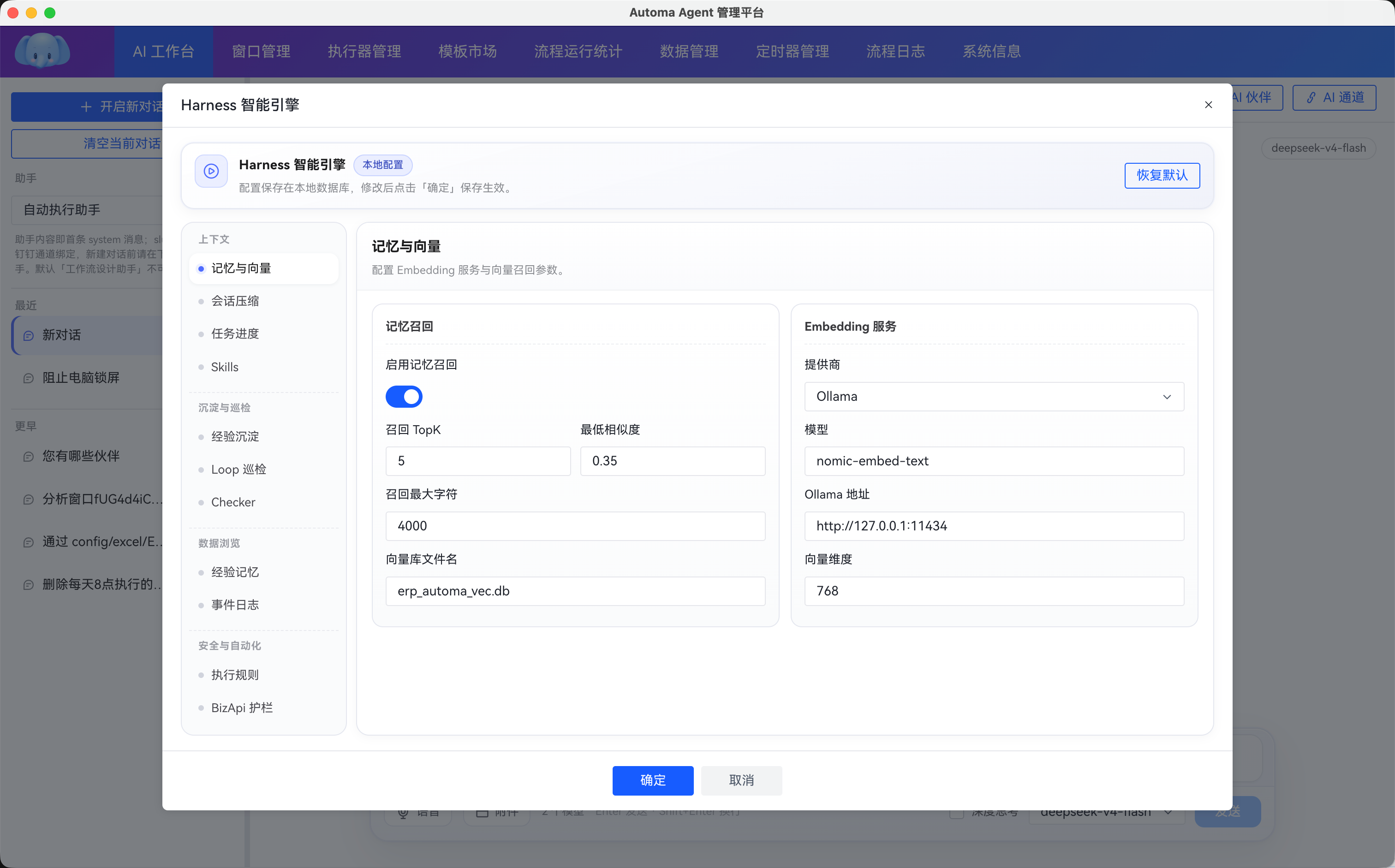 Automa Agent Harness 智能引擎配置界面